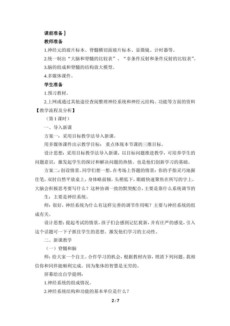 《人体的神经调节》教学设计_第2页