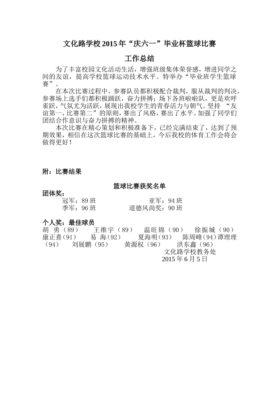 学校篮球比赛工作总结_第1页