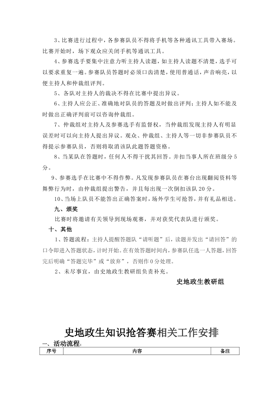 七年级政史地知识抢答赛实施方案_第2页