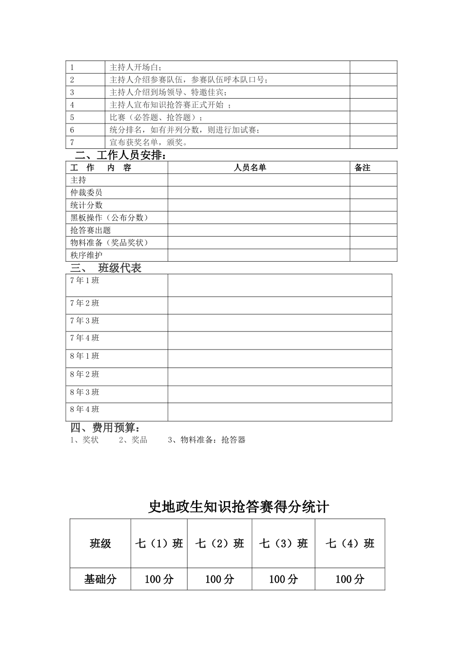 七年级政史地知识抢答赛实施方案_第3页