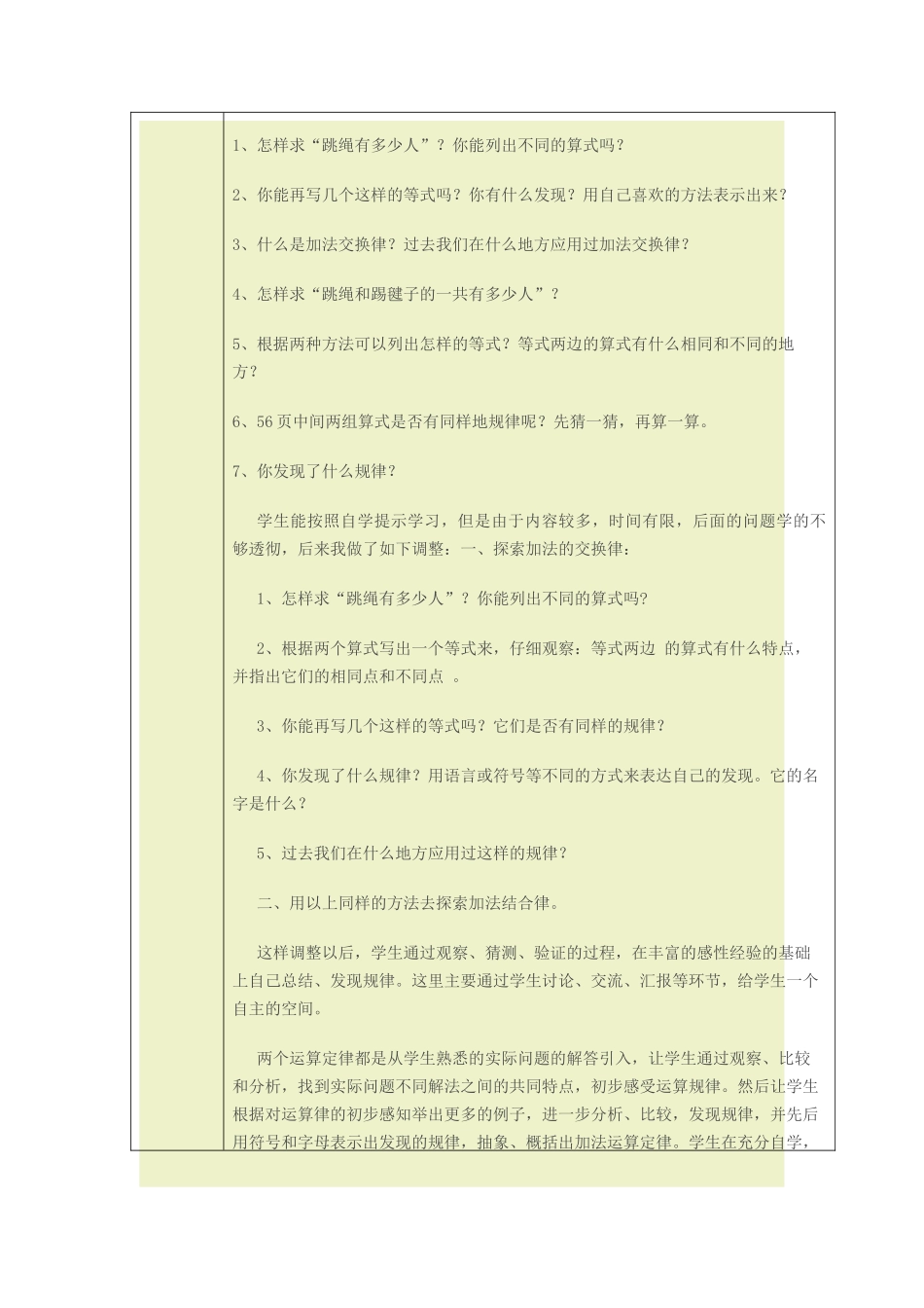 加法运算律教学设计及反思_第3页