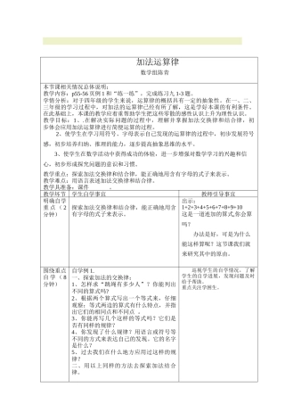 加法运算律教学设计及反思