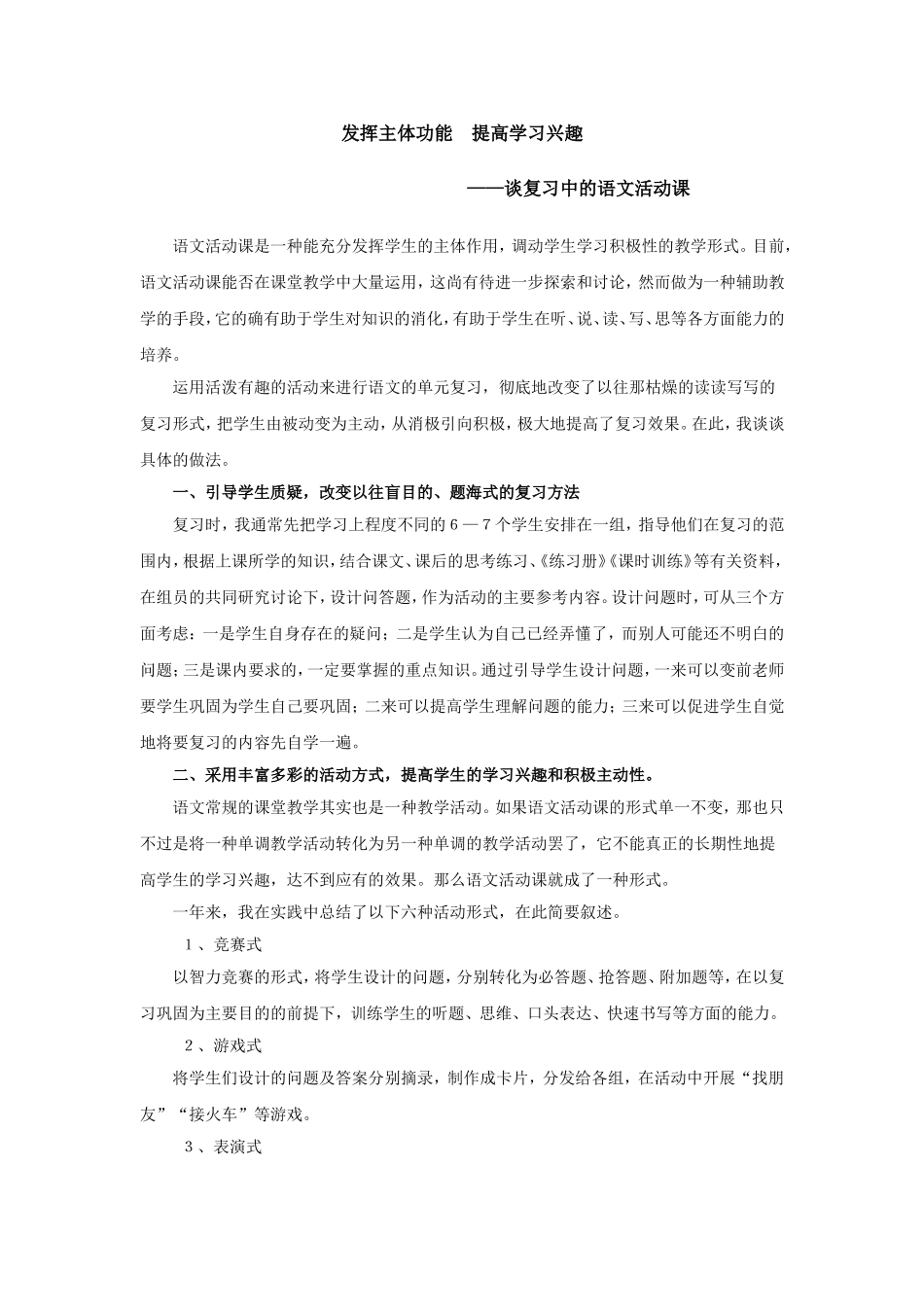 发挥主题功能提高学习_第1页