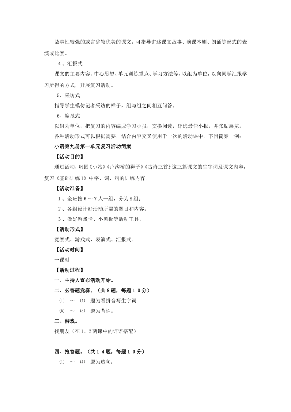 发挥主题功能提高学习_第2页