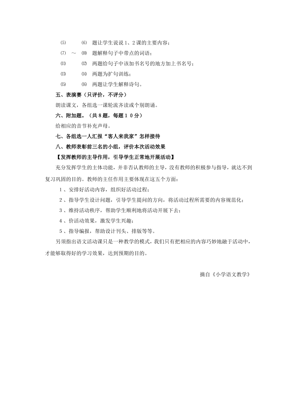 发挥主题功能提高学习_第3页