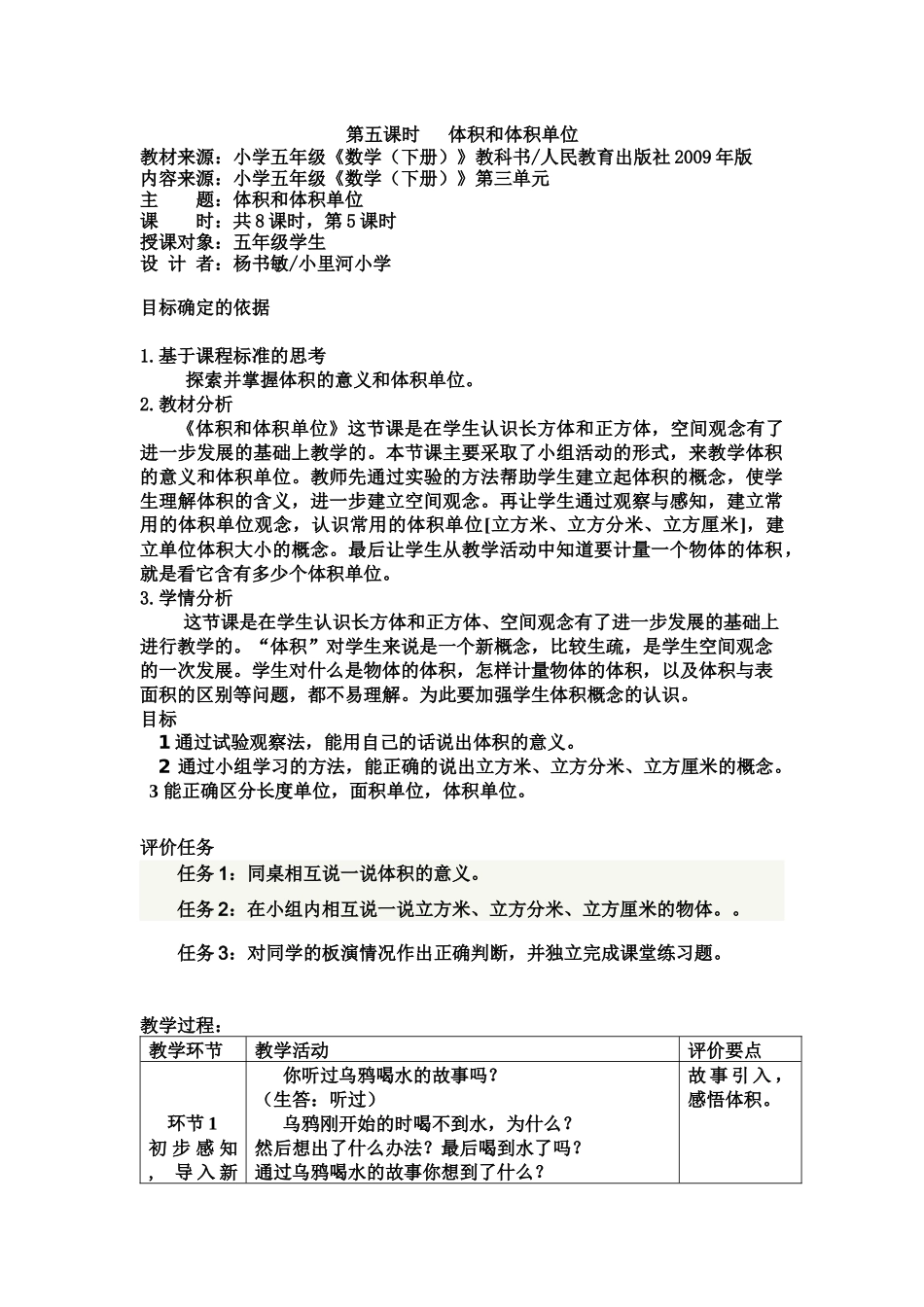 五年级数学第五课时体积和体积单位_第1页