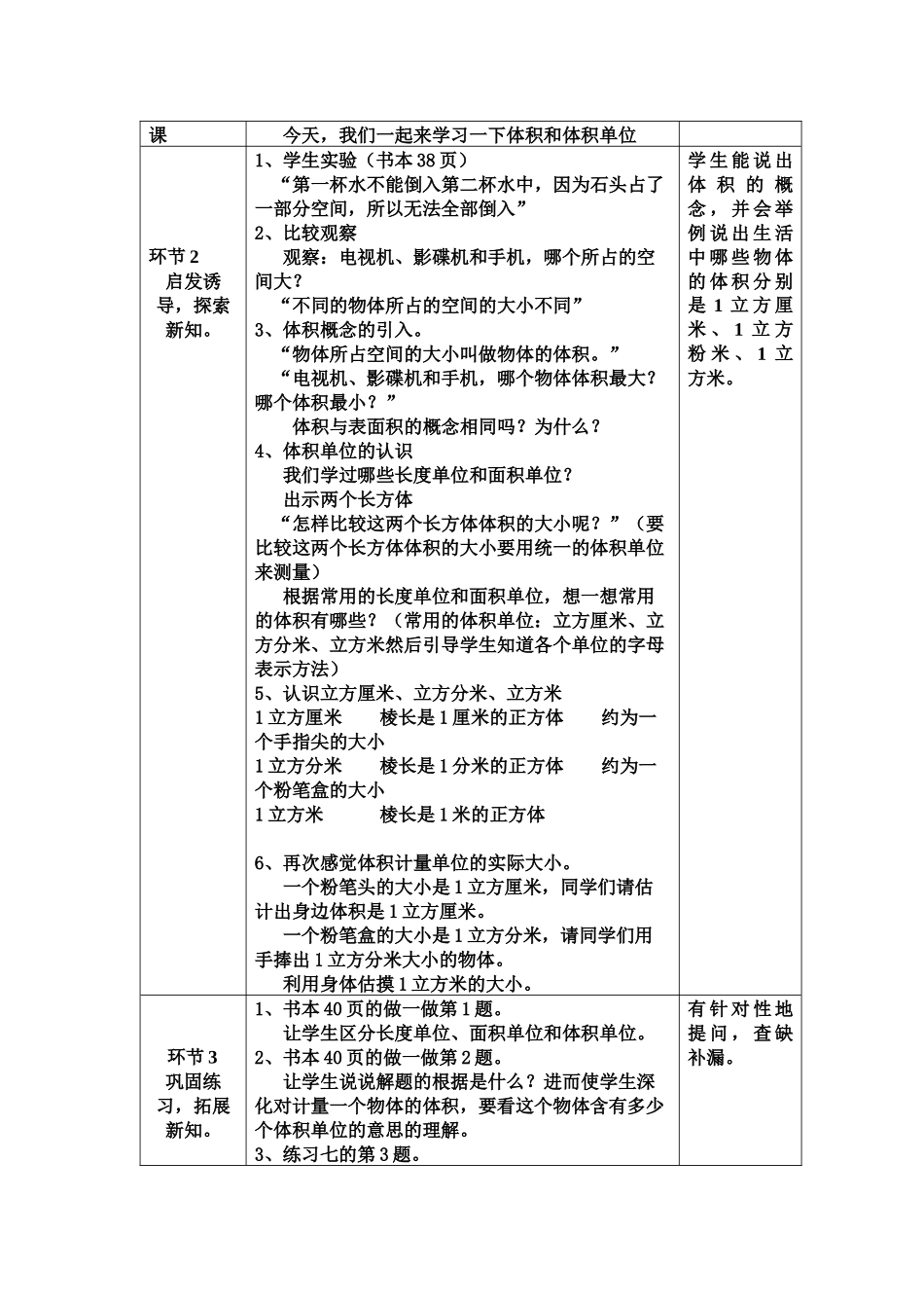 五年级数学第五课时体积和体积单位_第2页
