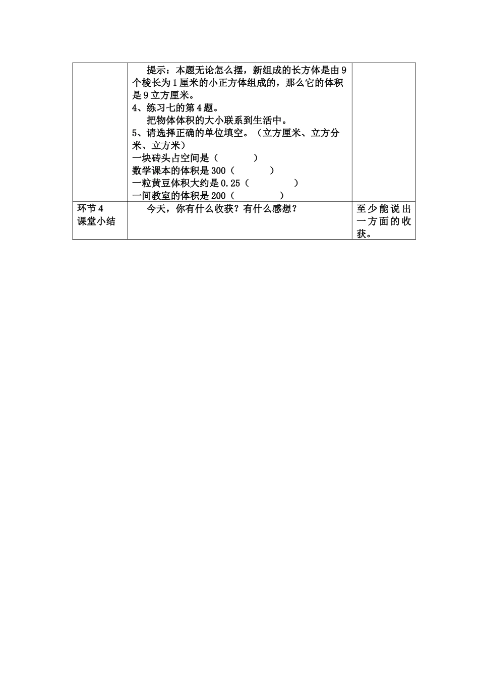 五年级数学第五课时体积和体积单位_第3页
