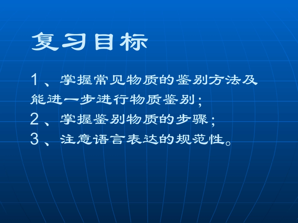 常见物质的鉴别_第2页