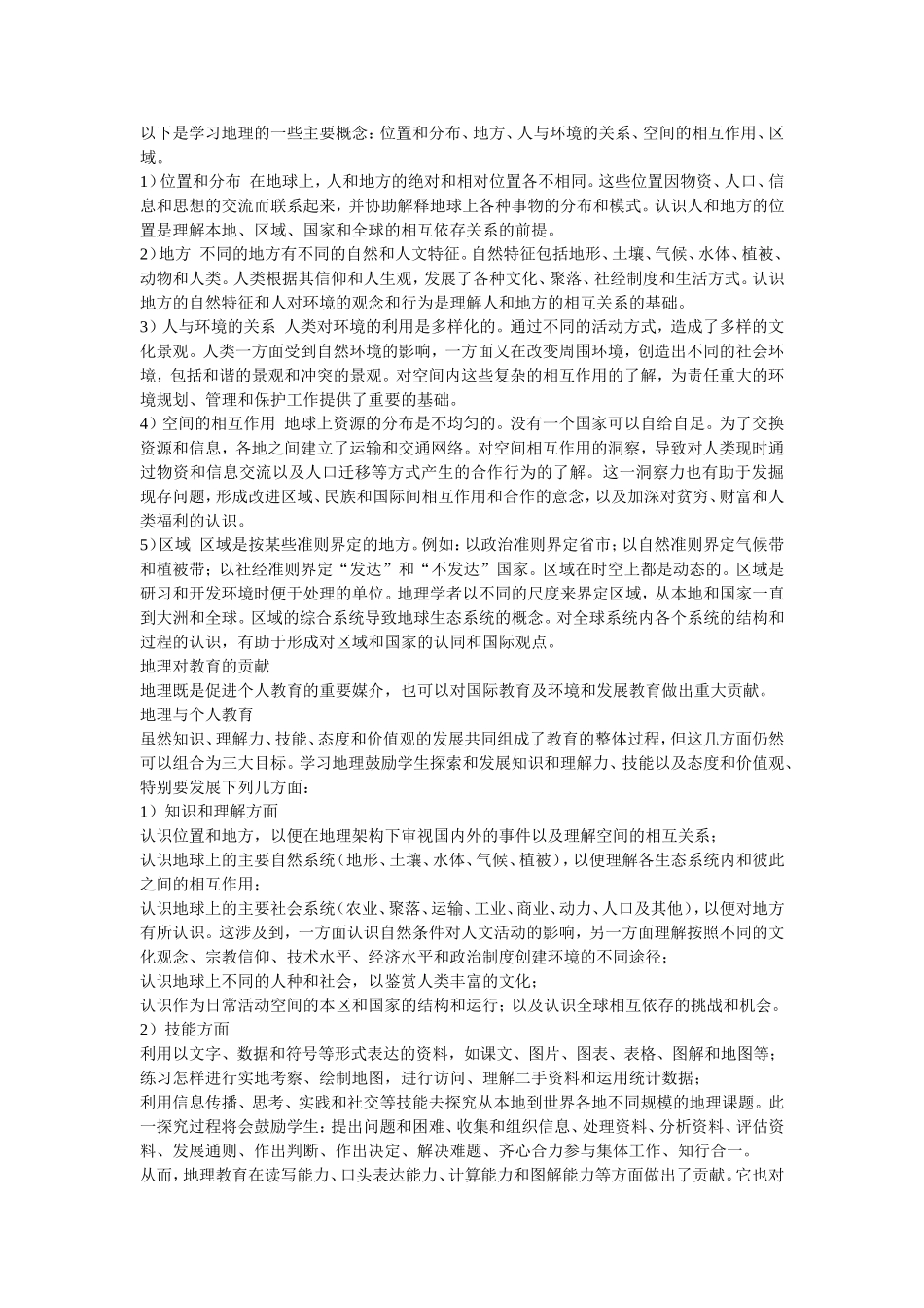 地理教育国际宪章_第2页