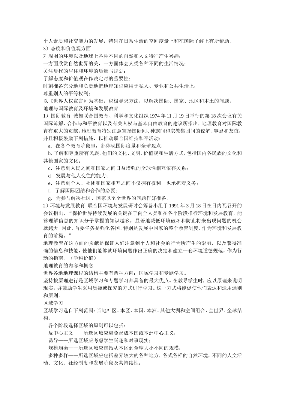 地理教育国际宪章_第3页
