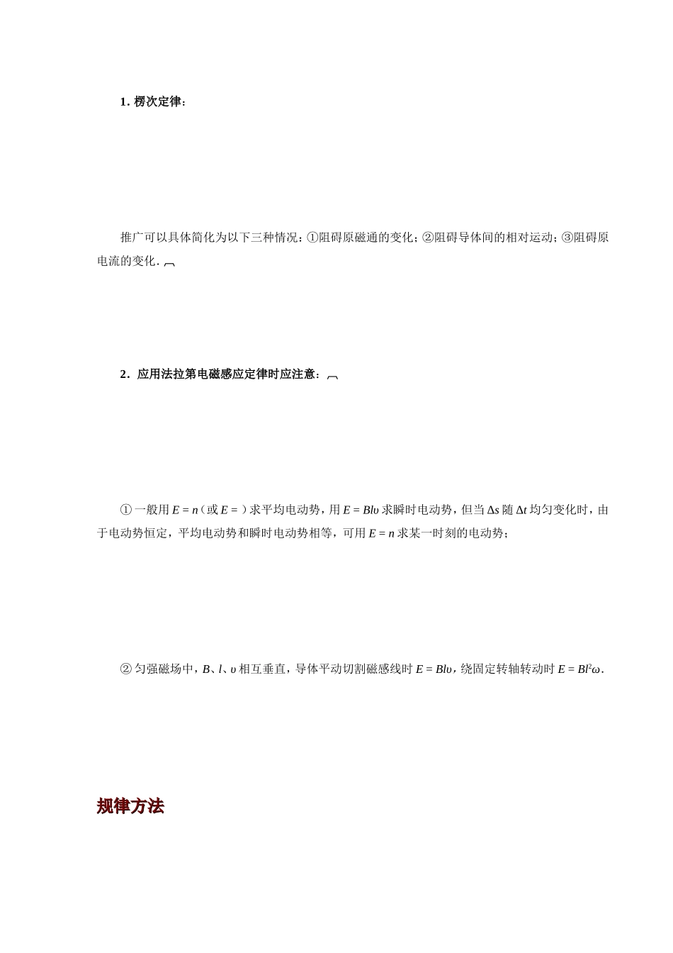 [整理版]专题九导体切割磁感线的运动_第2页