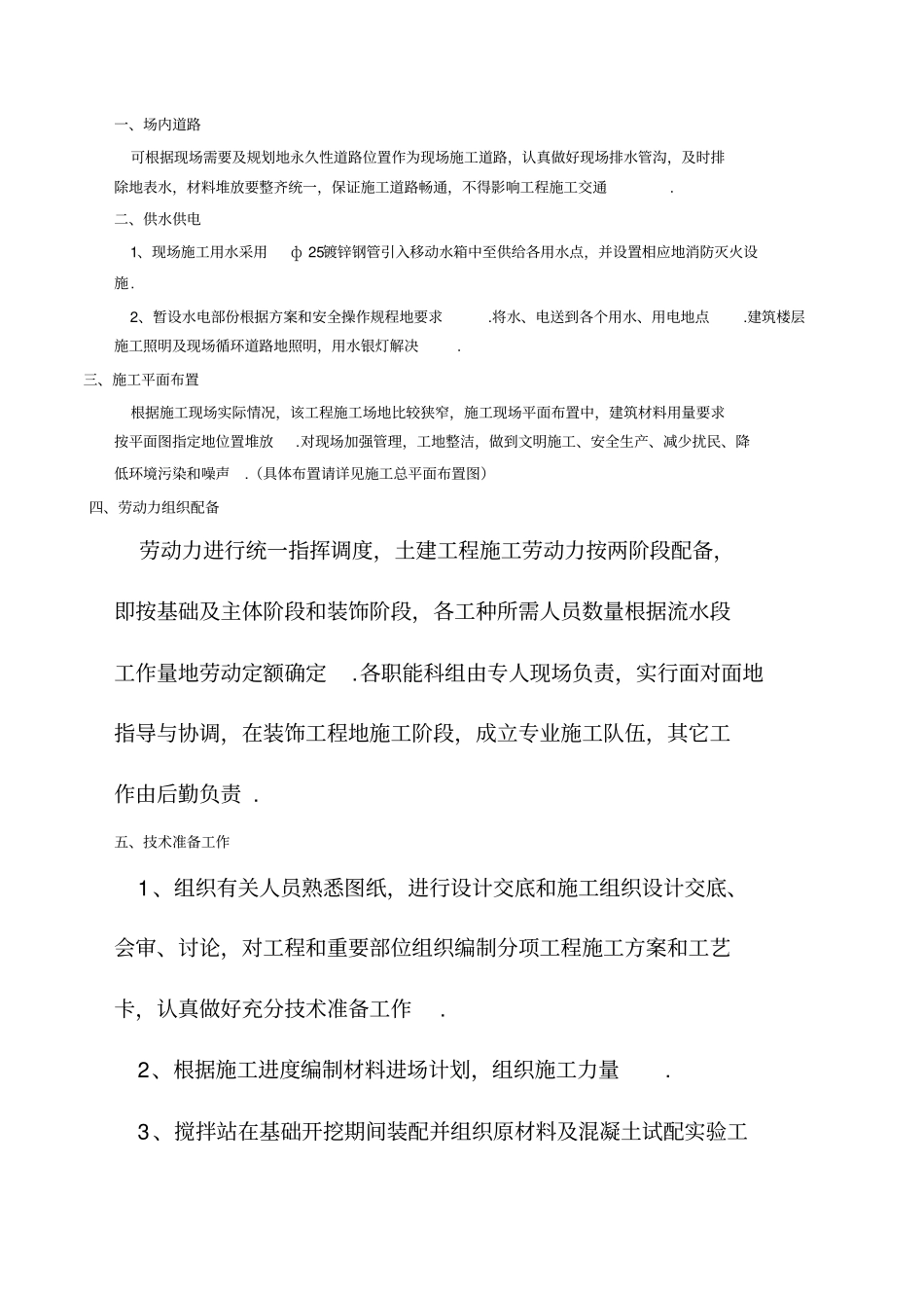 中学学生食堂建设施工组织设计_第2页