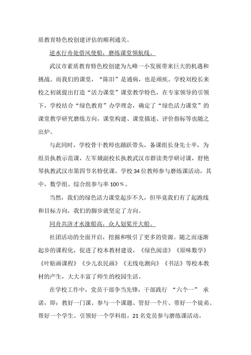 九峰一小千字文（教学干部沙龙）_第2页