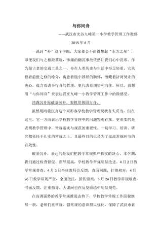 九峰一小千字文（教学干部沙龙）