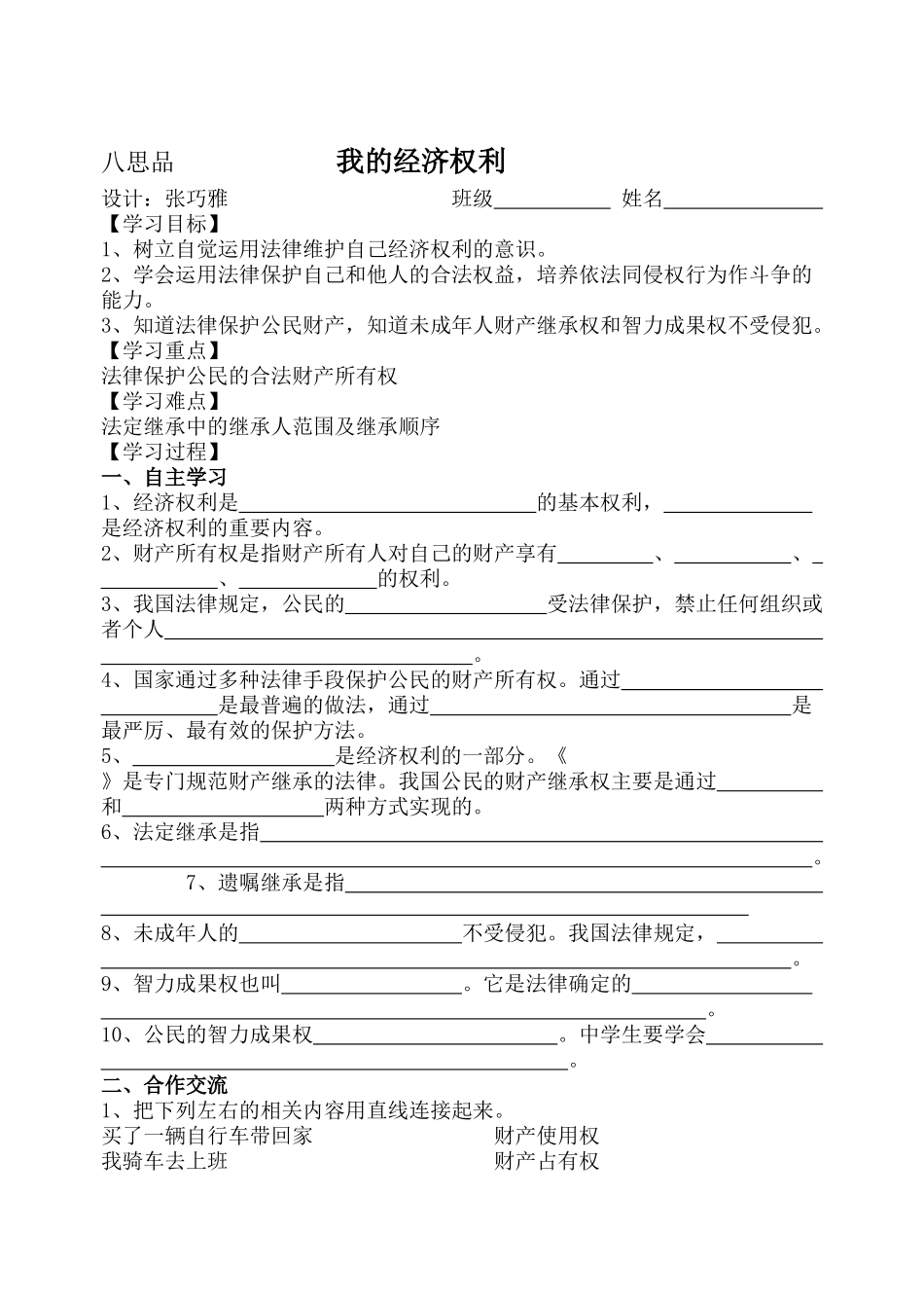 我的经济权利导学案_第1页