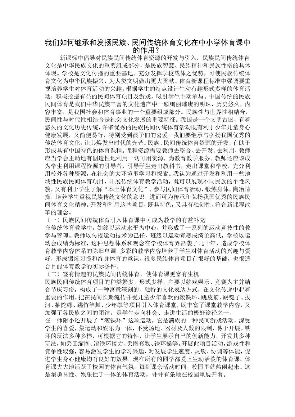我们如何继承和发扬民族_第1页