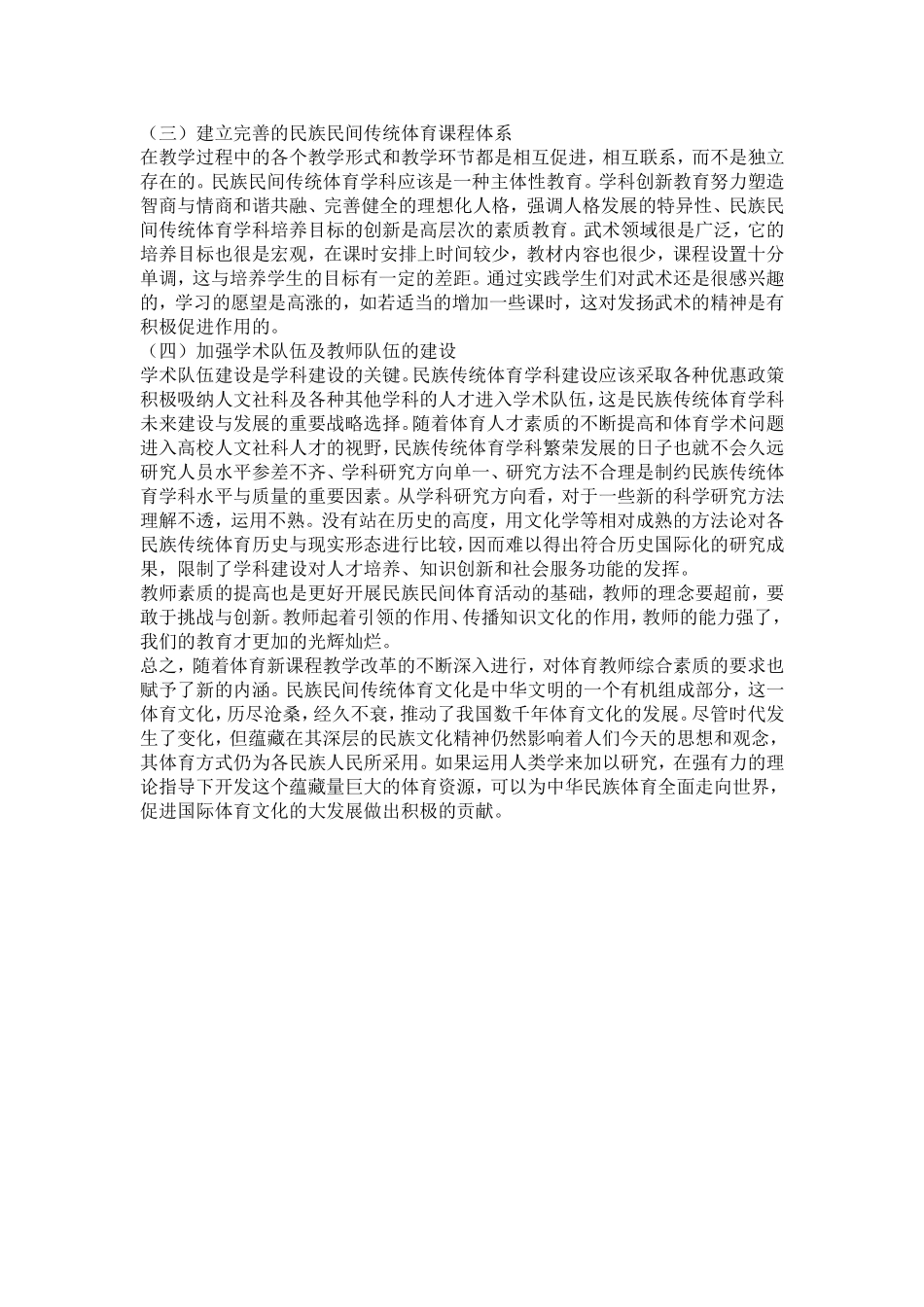 我们如何继承和发扬民族_第2页
