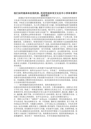 我们如何继承和发扬民族