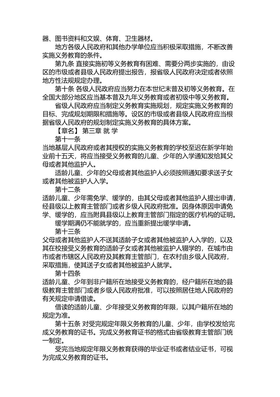 义务教育法细则_第2页