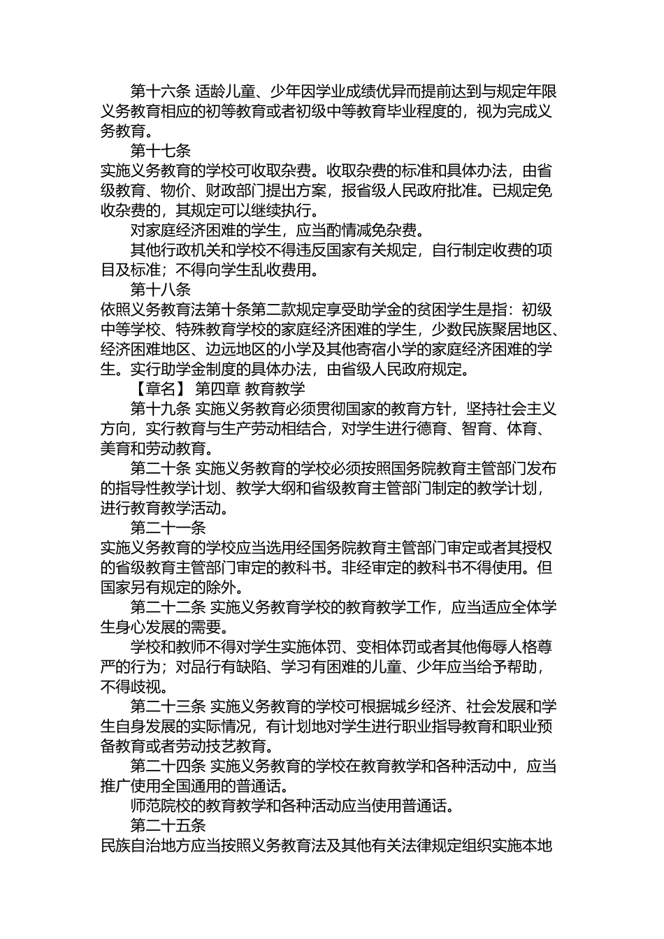 义务教育法细则_第3页