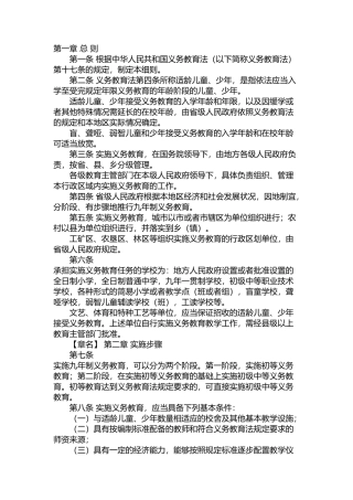 义务教育法细则