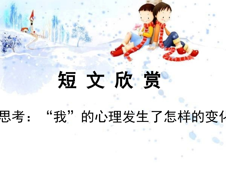 八年级政治在责任中长大_第2页