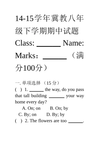2014-2015学年冀教八下期中试题[1]