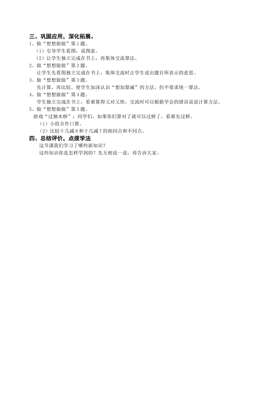 十几减8、7教案（管伟萍）_第2页