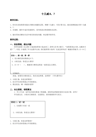 十几减8、7教案（管伟萍）