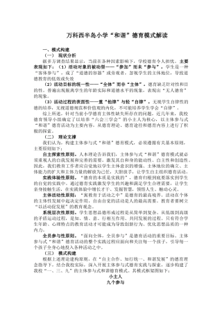 万科西半岛小学“和谐”德育模式解读