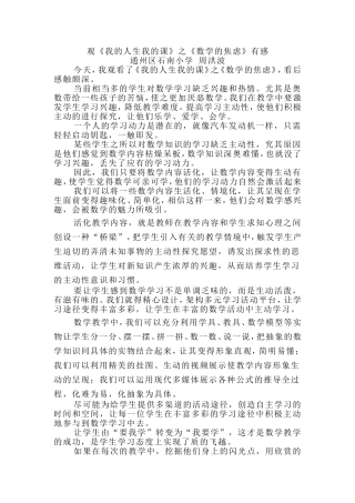 《我的人生我的课》观后感