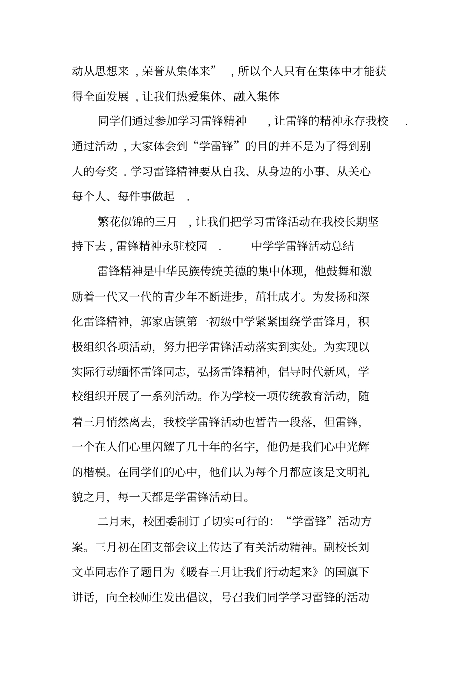 中学学雷锋活动总结-中学学雷锋活动总结_第2页