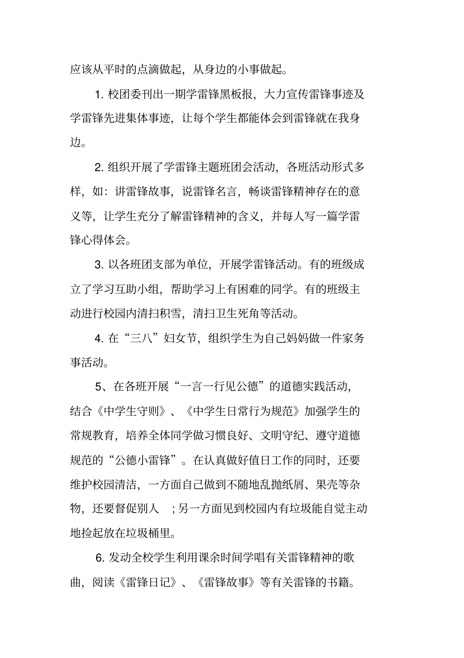 中学学雷锋活动总结-中学学雷锋活动总结_第3页