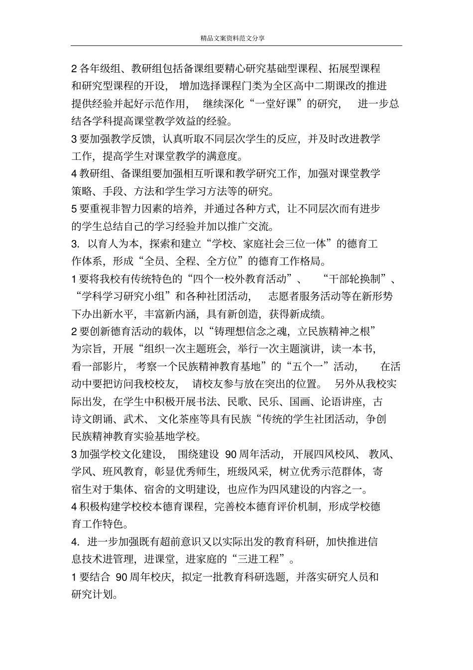 中学学第二学期计划学校工作计划-精品文案范文_第2页