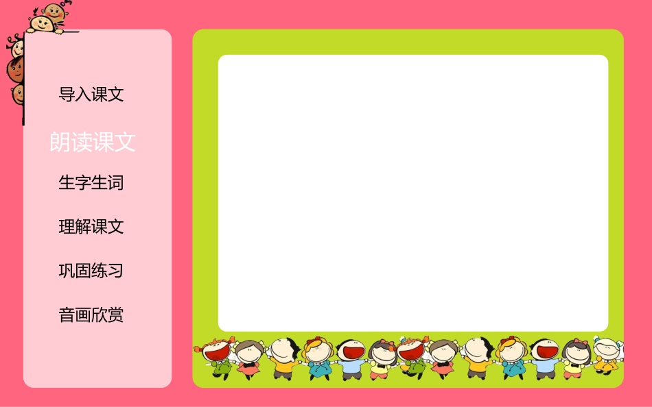 小学语文教学PPT模板_第3页