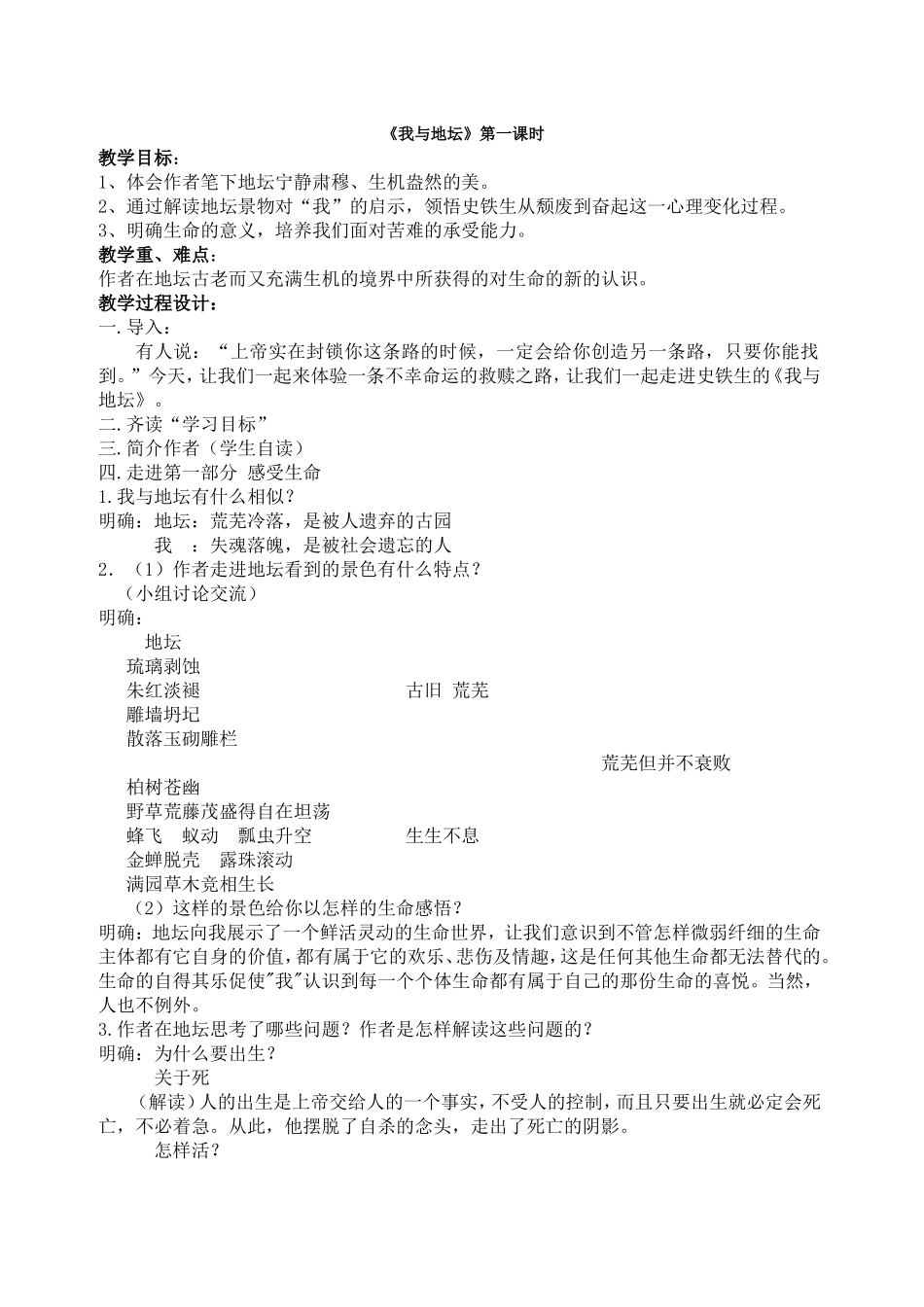 《我与地坛》教案_第1页