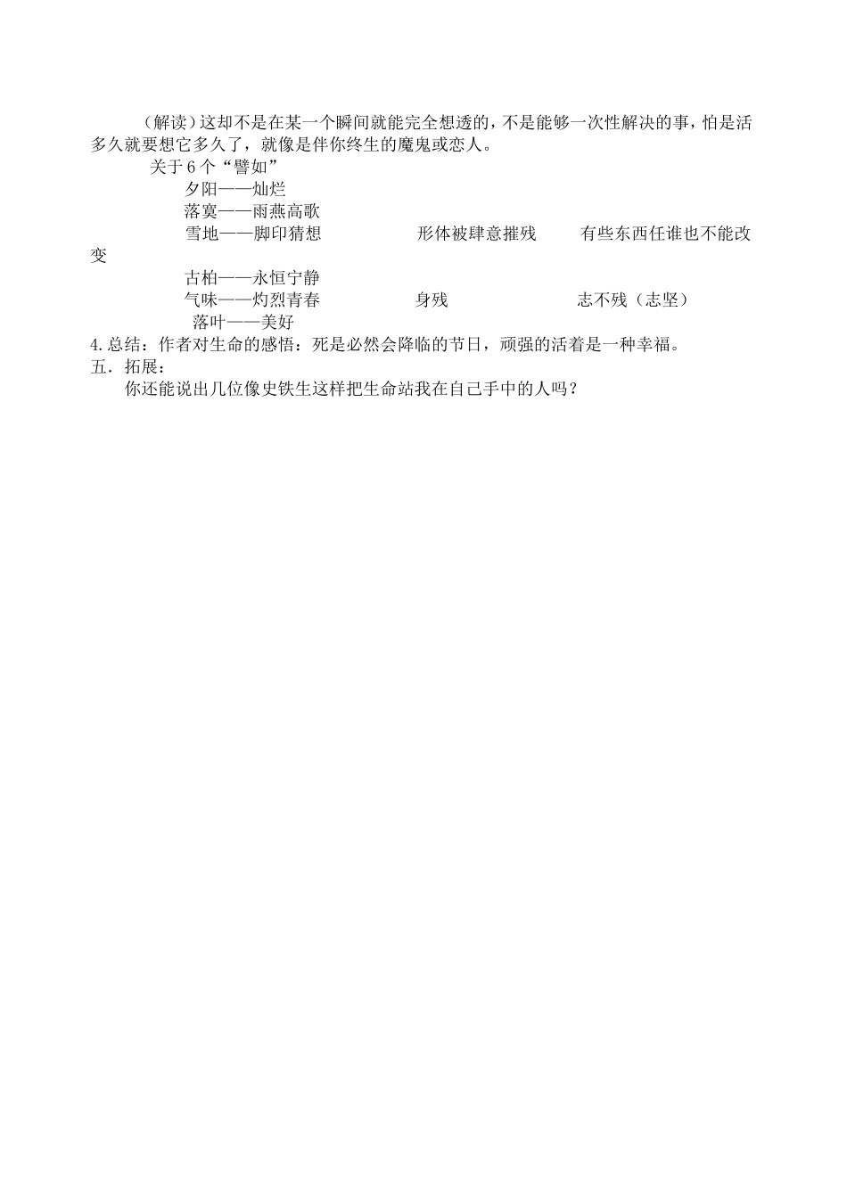 《我与地坛》教案_第2页
