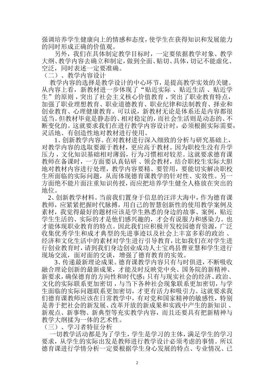 中职德育课教学设计之我见崔红梅_第2页