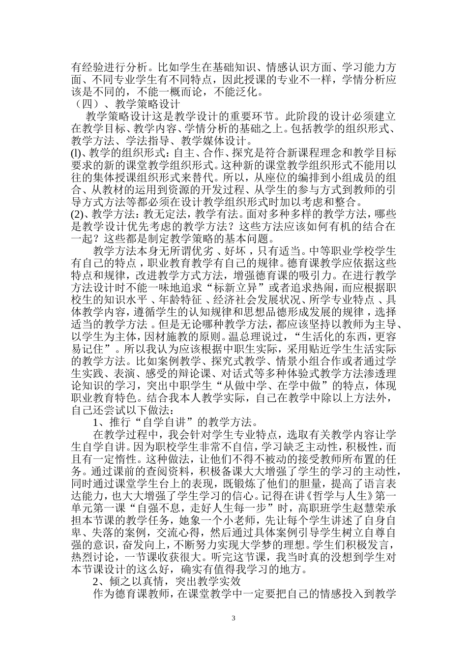 中职德育课教学设计之我见崔红梅_第3页