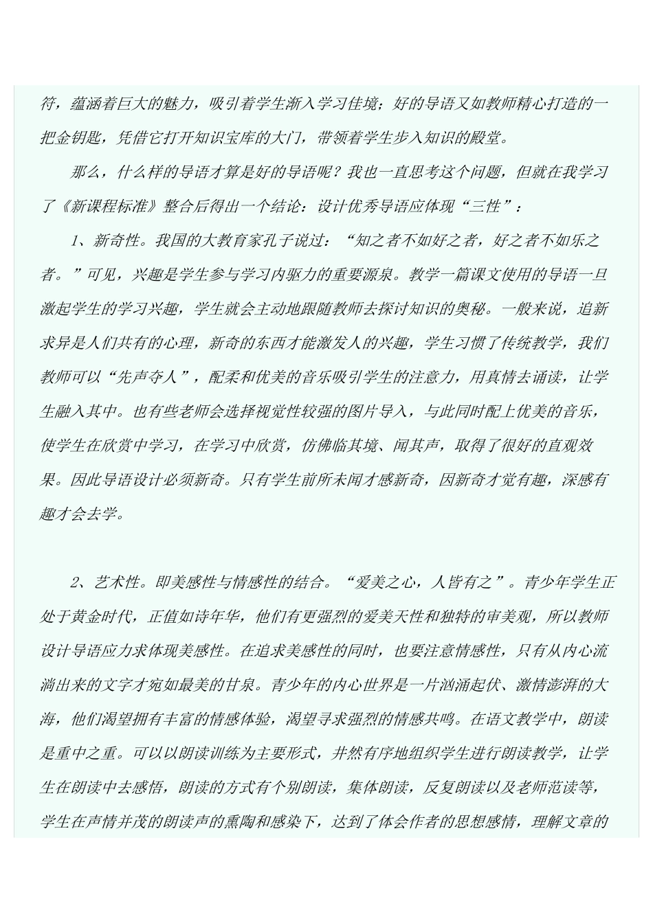 浅谈如何让语文课程生动有趣_第2页