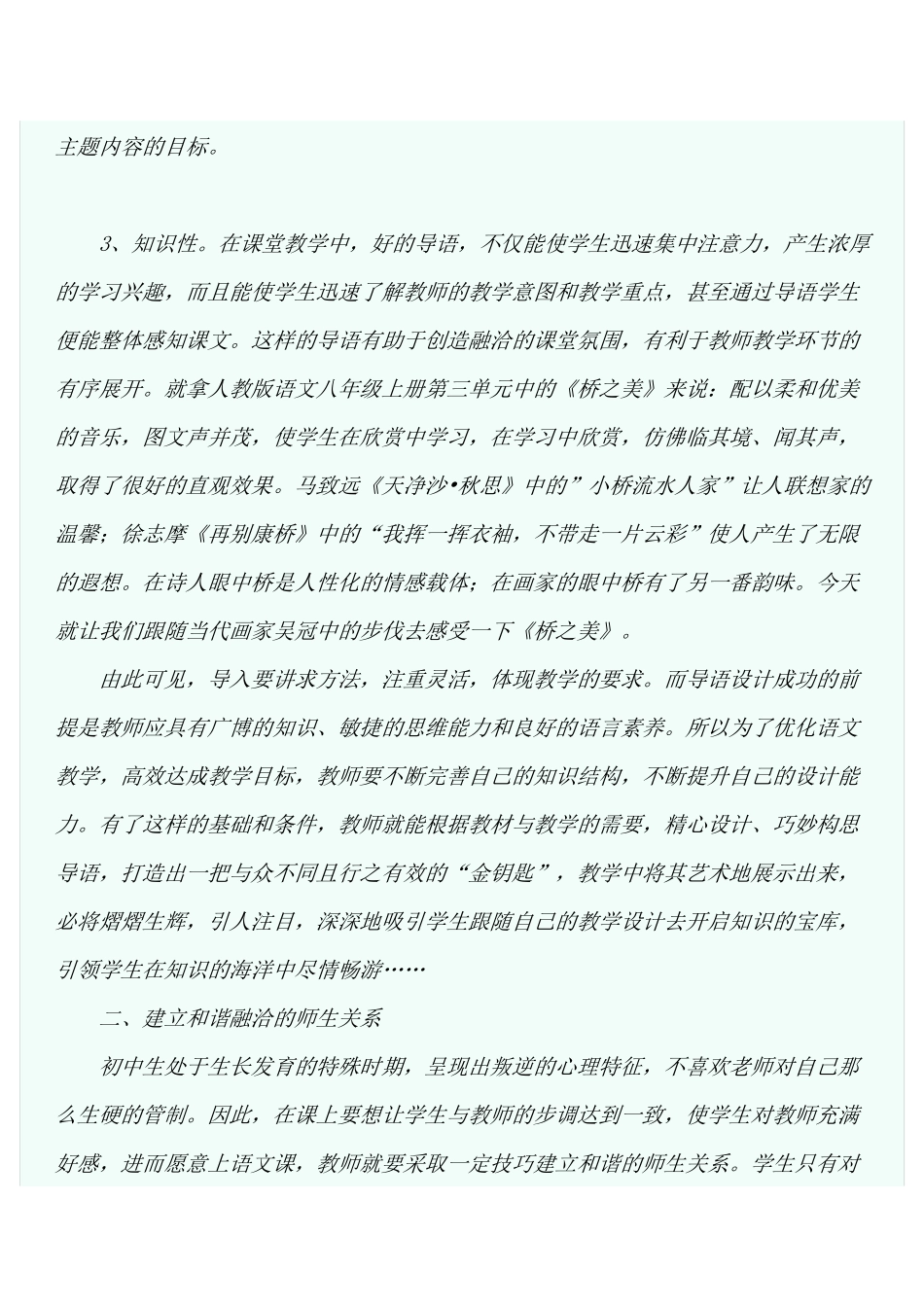 浅谈如何让语文课程生动有趣_第3页