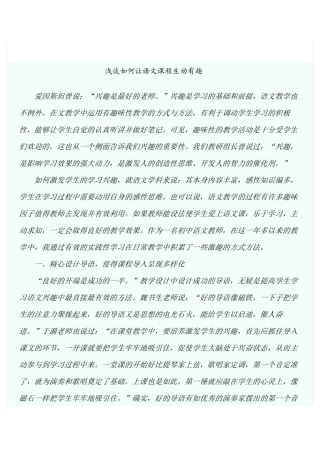 浅谈如何让语文课程生动有趣