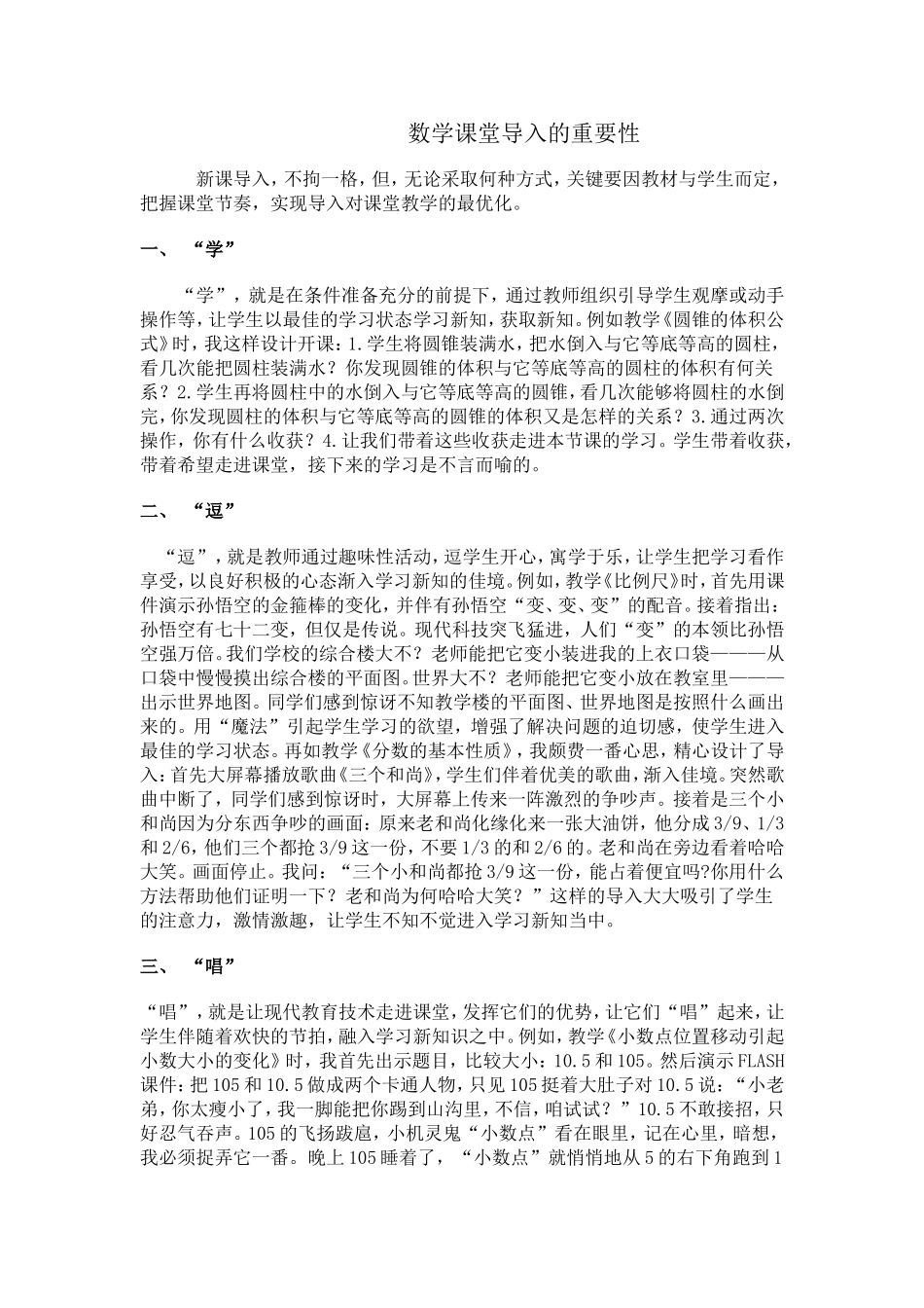 小学数学课堂导入的重要性_第1页