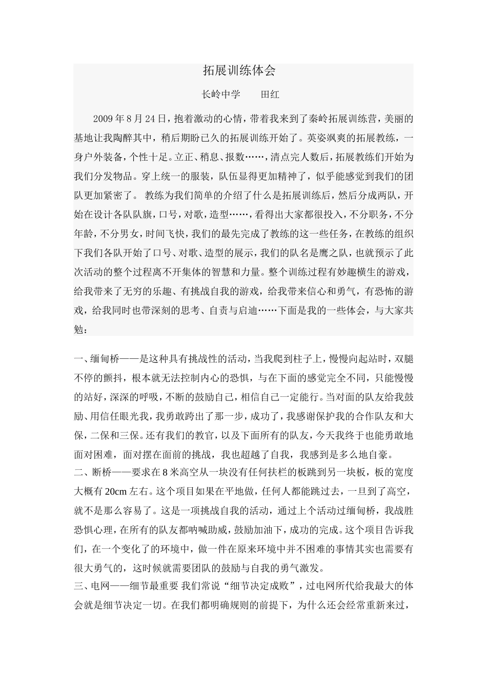 扩展训练心得MicrosoftWord文档(2)_第2页