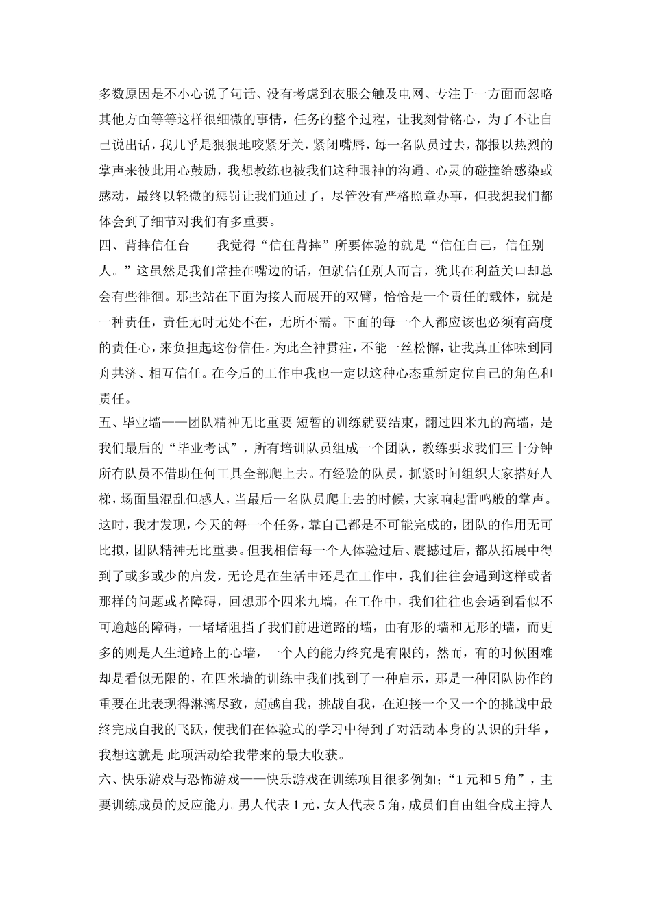 扩展训练心得MicrosoftWord文档(2)_第3页
