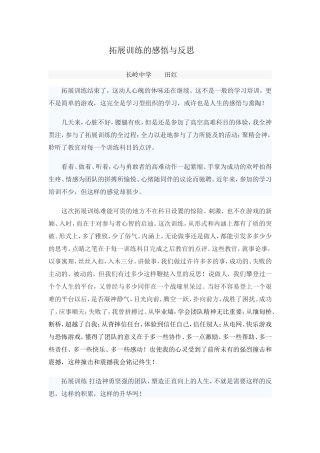 扩展训练心得MicrosoftWord文档(2)