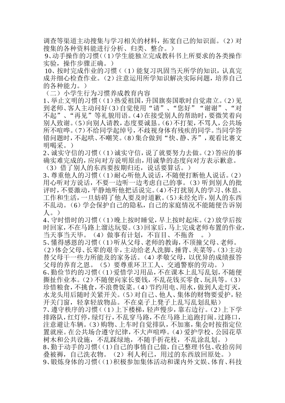 小学生学习习惯养成教育 (2)_第2页