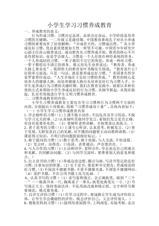 小学生学习习惯养成教育 (2)