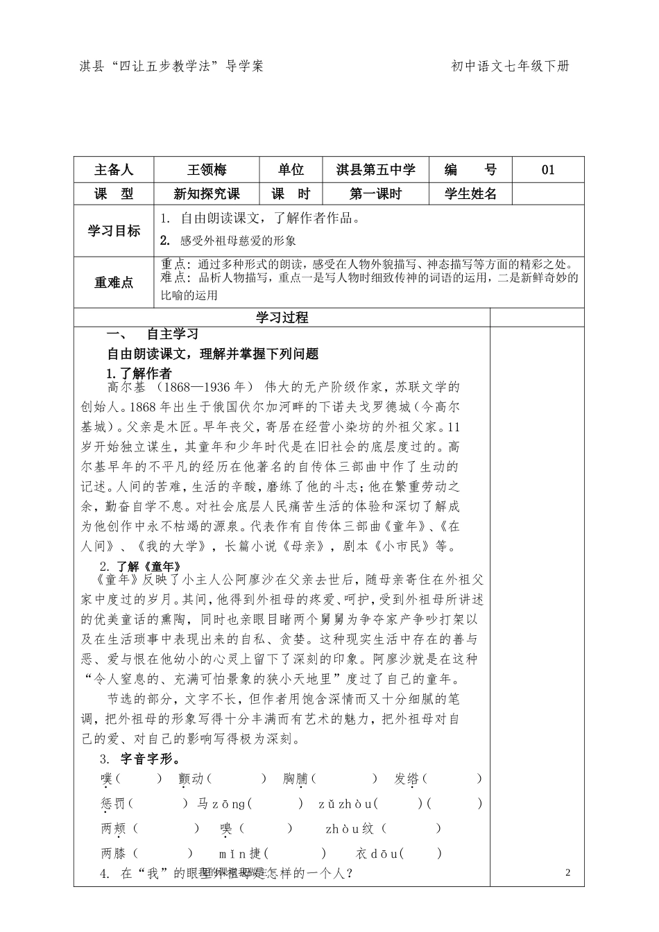 七下第一课童年的朋友第课时王领梅_第2页